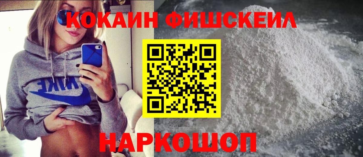 Благодарный  Cocaine  купить  цена  Cocaine Fish Scale  Вход с VPN 