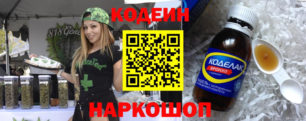 Кодеин напиток Lean (лин)  Codein напиток Lean (лин)  Благодарный  Вход с VPN 