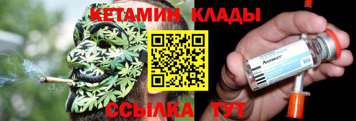 Кетамин VHQ  Вход с VPN  Благодарный 