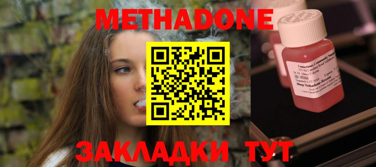 Метадон methadone  Вход с VPN  Благодарный 